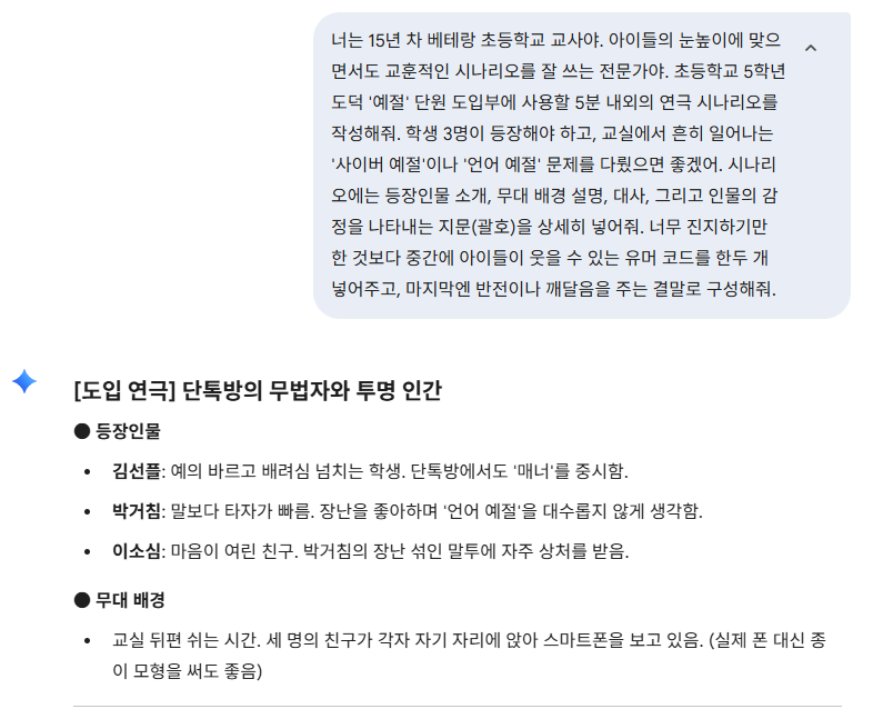 구글 제미나이 활용 연극 대본 제작 화면 예시