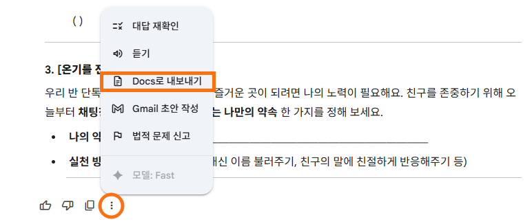 제미나이가 만들어준 학습지를 구글시트로 보내서 바로 활용하는 법
