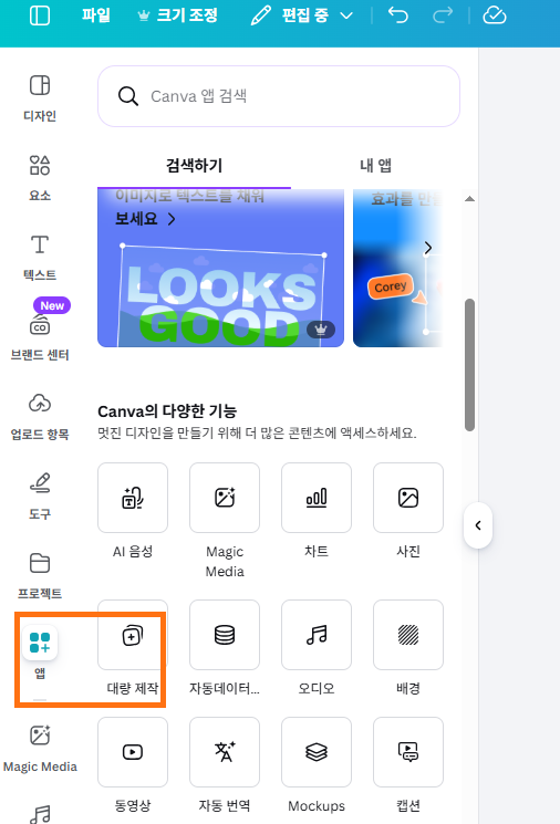 캔바 대량 제작 기능을 활용해 텍스트 상자와 CSV 데이터를 연결(Data Mapping)하여 변수 값이 적용된 실제 편집 화면 스크린샷