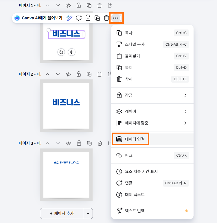 캔바 대량 제작(Bulk Create) 메뉴에서 컴퓨터에 저장된 CSV 파일을 업로드하여 데이터를 불러오는 설정 화면 스크린샷