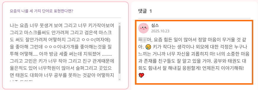 학생이 작성한 마음일기에 대해 심스AI가 실시간으로 남긴 코멘트 화면. 아이의 감정을 긍정적으로 수용하고 공감해주는 AI의 피드백 메시지가 담긴 모습.