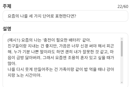 심스페이스에서 교사가 학생들에게 제시하는 질문 예시문 화면. "오늘 학교에서 가장 즐거웠던 일은?"과 같이 아이들이 마음을 기록할 수 있도록 돕는 구체적인 질문 템플릿이 설정된 모습.
