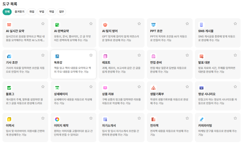 글감 활성화 여부와 설득하는 글쓰기, 정보 전달 등 AI의 평가 기준을 선택하는 뤼튼 설정 페이지