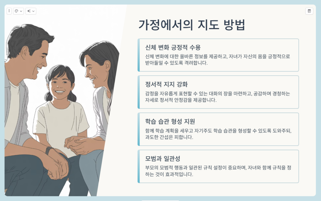 감마 AI(Gamma AI)에서 '초등학교 6학년 학생들의 발달단계적 특징 및 지도 방법'이라는 프롬프트를 입력하여 신체적, 정서적, 학습적 발달 특징을 포함한 8개의 슬라이드 윤곽선이 한국어로 자동 생성된 화면
