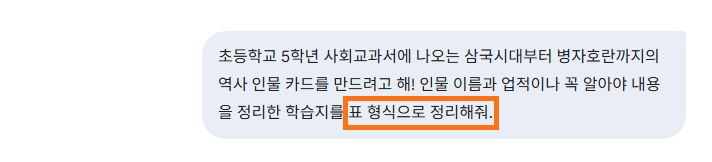 제미나이에서 생성한 데이터를 캔바 대량 제작 기능으로 연결하여 학습 교구를 만드는 AI 협업 프롬프트 이미지