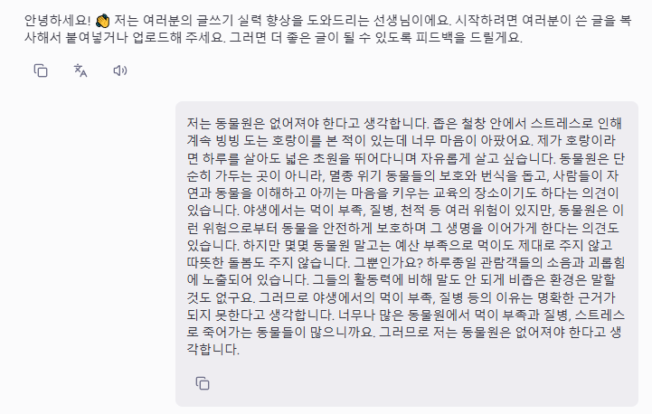 매직스쿨AI의 글쓰기 피드백 도구에 학생이 작성한 '동물원은 없어져야 하는가?'에 관한 원문을 입력한 화면