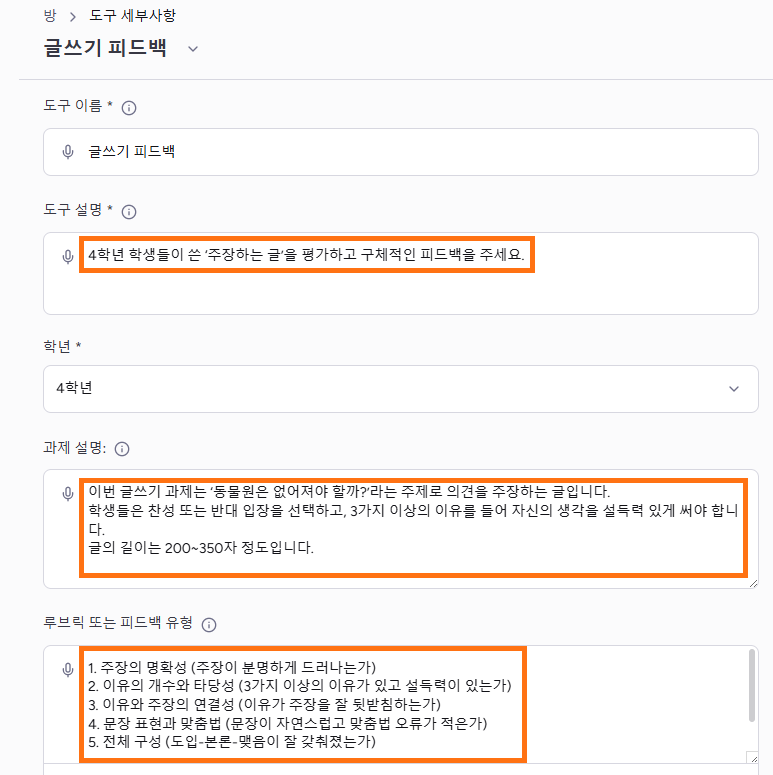 매직스쿨AI에서 대상 학년, 피드백 스타일, 평가 루브릭 등 학생 글쓰기 피드백을 위한 상세 기준을 설정하는 화면
